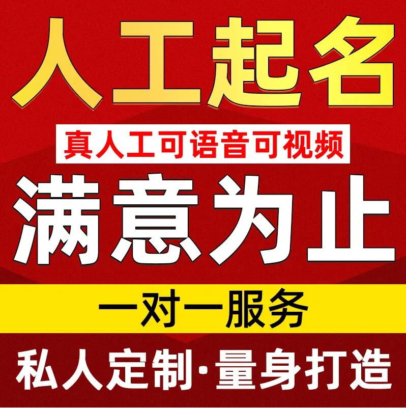  南和取名/改名 找田老师