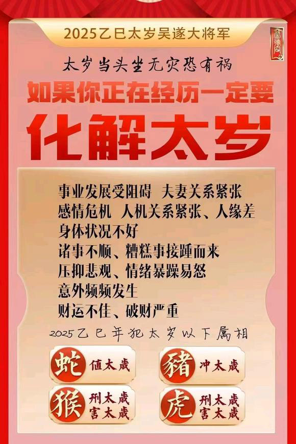  南和怎么化太岁-化太岁找田大师- 一对一人工解答